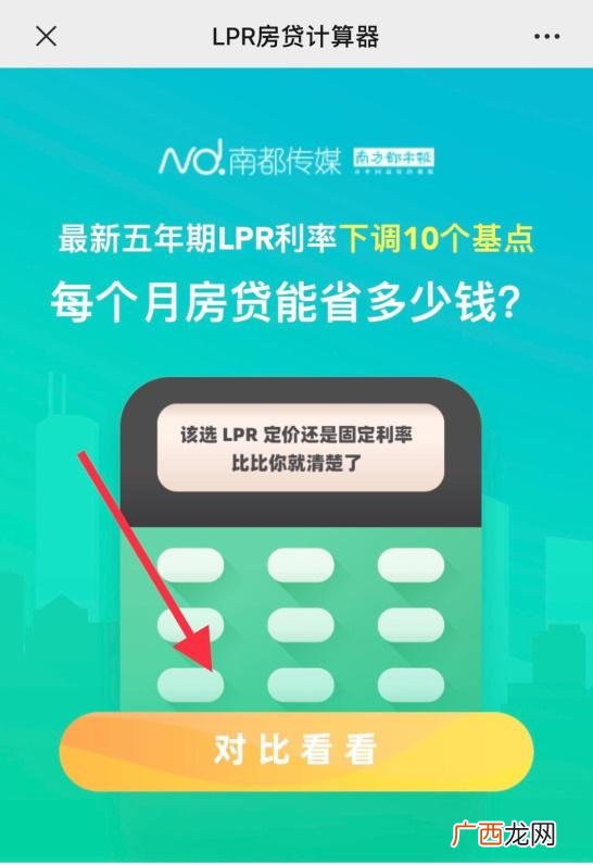 贷款年化率计算器 借20万分36期