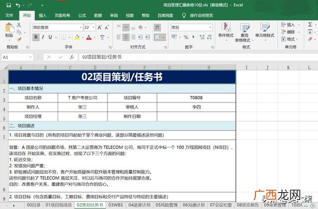 项目经理年度工作计划 物业项目经理培训计划