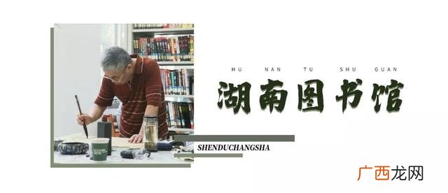 长沙岳麓区图书馆,长沙24小时图书馆