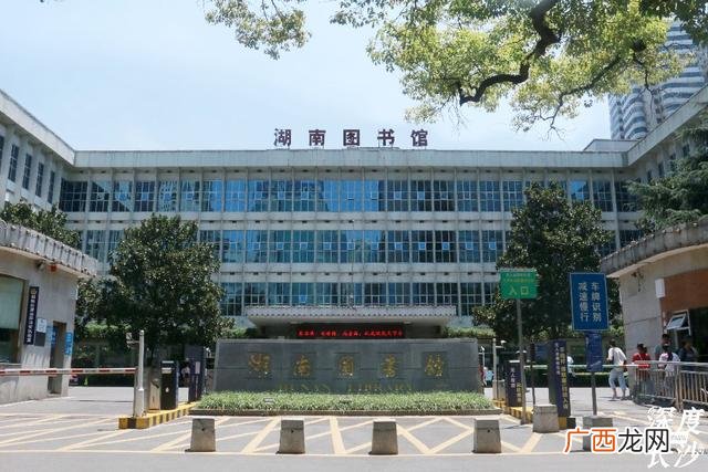长沙岳麓区图书馆,长沙24小时图书馆