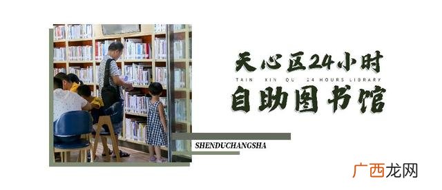 长沙岳麓区图书馆,长沙24小时图书馆