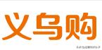 2元义乌小商品批发网,二元小商品批发的货源
