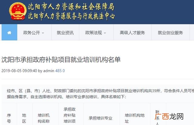 就业创业证去哪里办 沈阳如何办理就业创业证