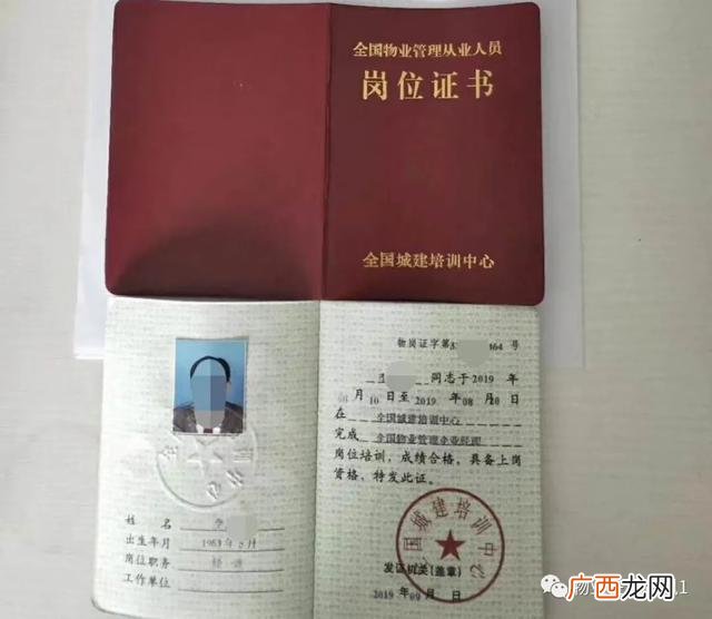 物业项目经理证怎么考 物业经理需要考什么证