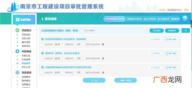 工程项目的界面包括 工程项目建设程序包括哪些内容