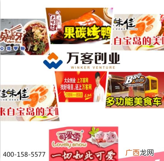 万客创业一路飘香,万客创业餐饮有限公司怎么样