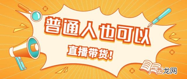 怎么做直播间赚钱 初学者怎样做直播卖东西赚钱