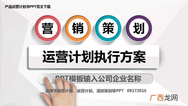 网络运营计划书怎么写 门店运营计划书模板简单的