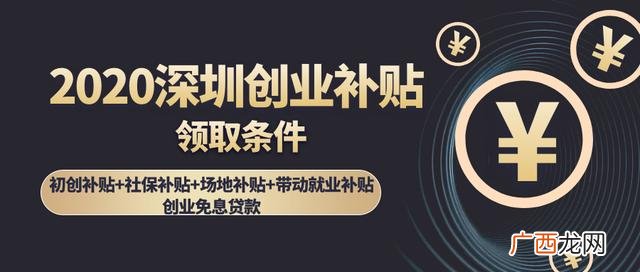 深圳创业补助在哪里的 深圳自主创业补贴如何申请