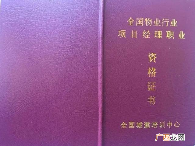 项目经理属于什么,项目经理证是什么证件样本