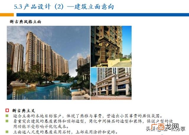 项目评估,房地产项目可行性报告范本