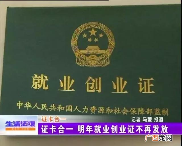 就业创业证是一年一办吗,就业创业证年审
