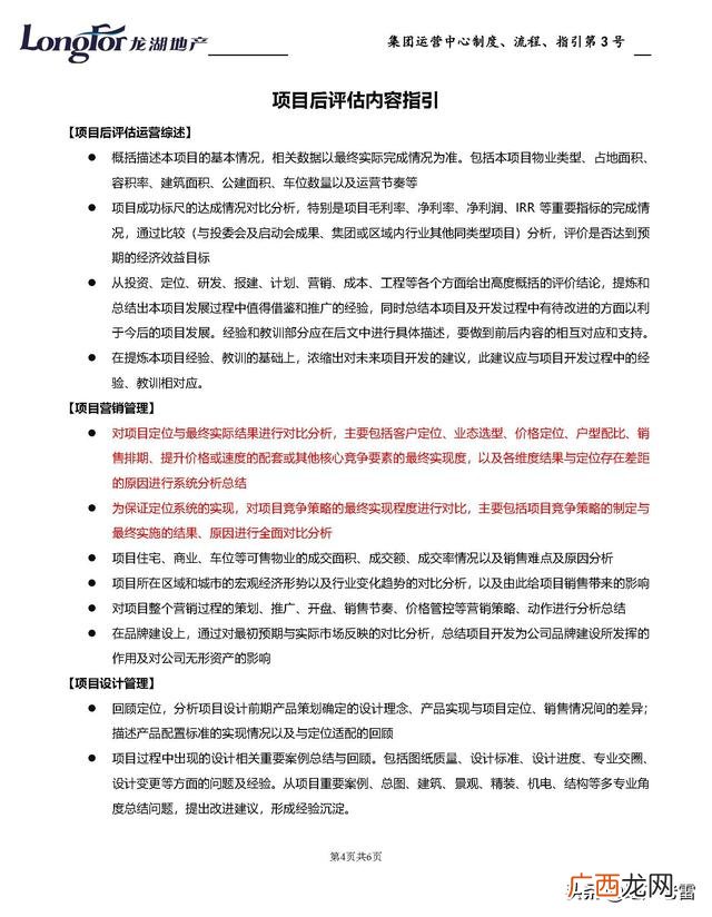 项目评估报告总结,项目评估报告经典范文