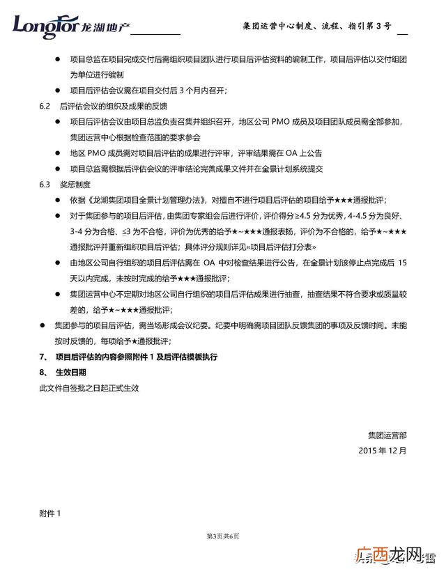 项目评估报告总结,项目评估报告经典范文