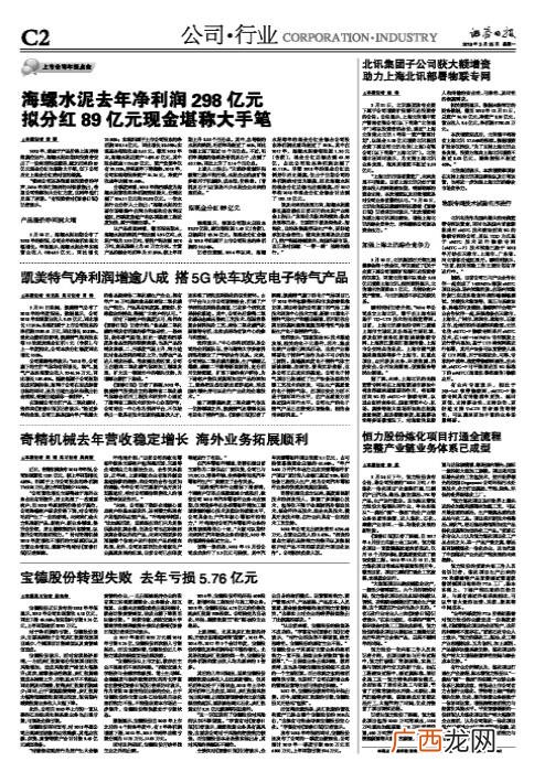 第二批海螺创业股解禁 海螺创业2017年分红