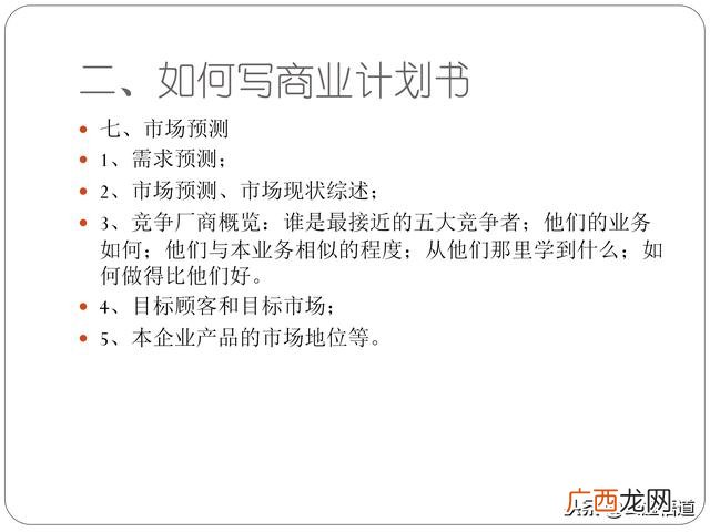 优秀的商业计划书模板,商业计划书怎么写