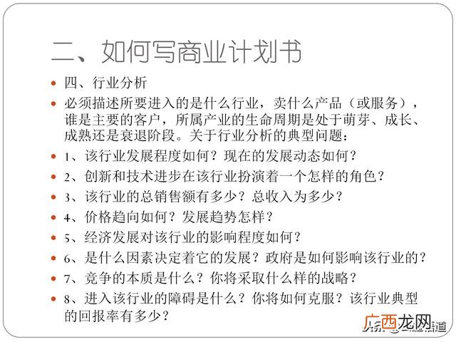 优秀的商业计划书模板,商业计划书怎么写