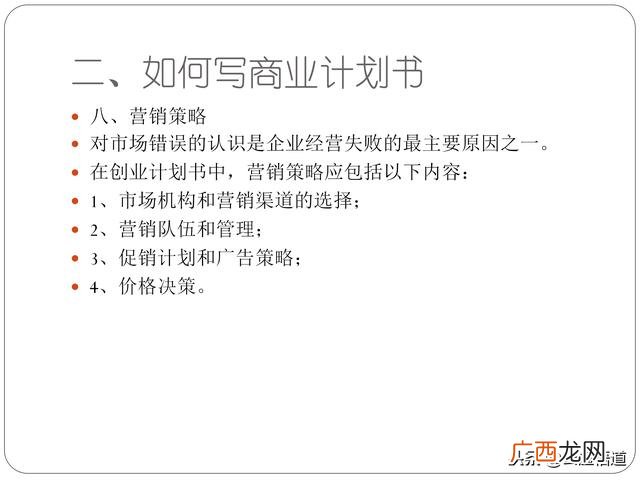 优秀的商业计划书模板,商业计划书怎么写