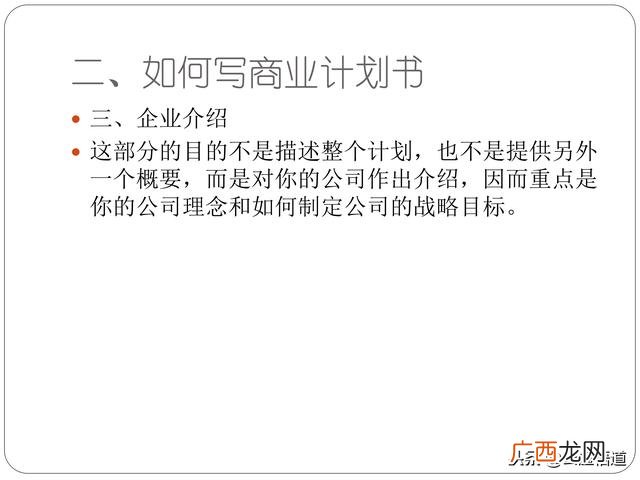 优秀的商业计划书模板,商业计划书怎么写