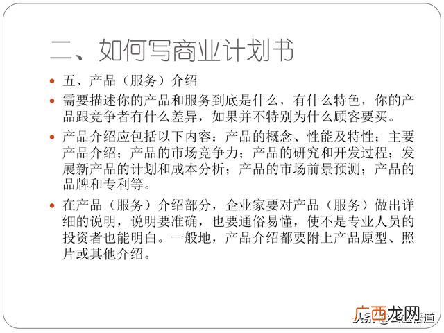 优秀的商业计划书模板,商业计划书怎么写
