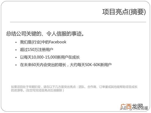 优秀的商业计划书模板,商业计划书怎么写