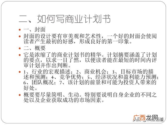 优秀的商业计划书模板,商业计划书怎么写