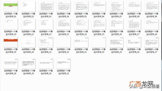 优秀的商业计划书模板,商业计划书怎么写