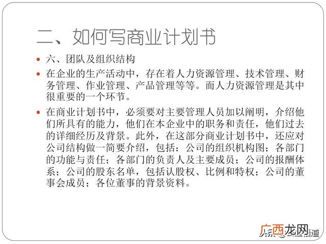 优秀的商业计划书模板,商业计划书怎么写