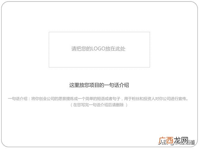 优秀的商业计划书模板,商业计划书怎么写