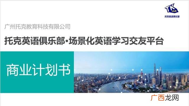 商业策划书范文6篇,商业计划书模板范文8000字