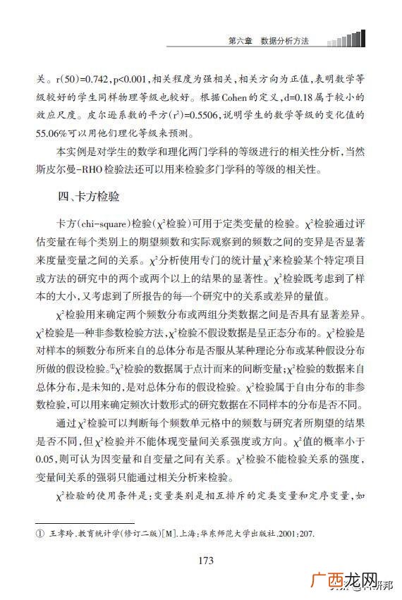 教育统计学的课题报告 统计学创业项目