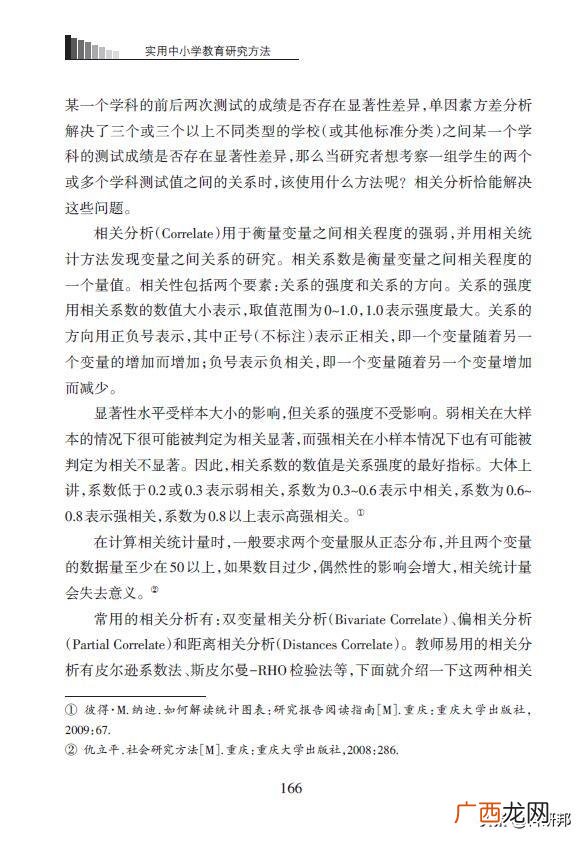 教育统计学的课题报告 统计学创业项目