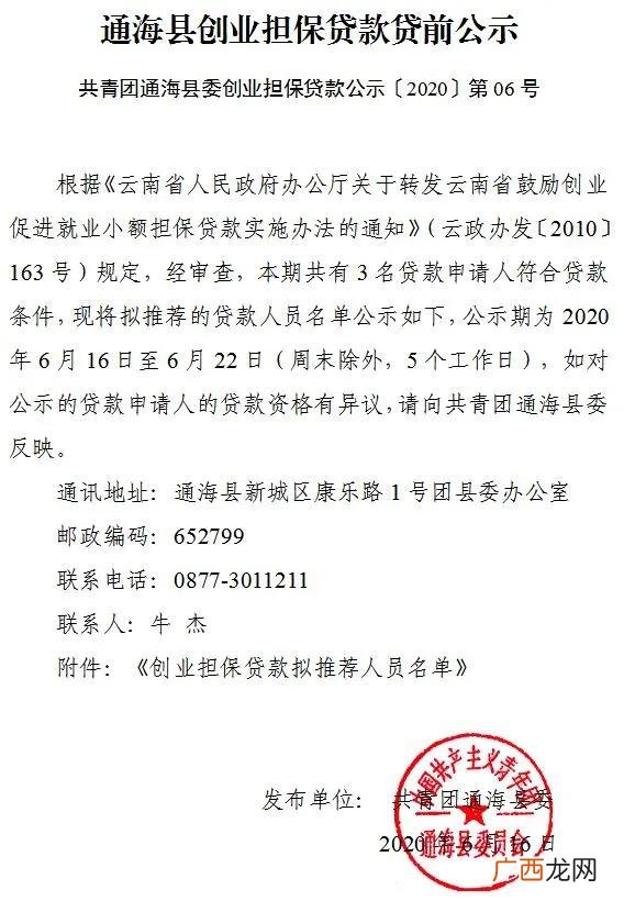 玉溪市最新任职前公示,玉溪创业贷款公示