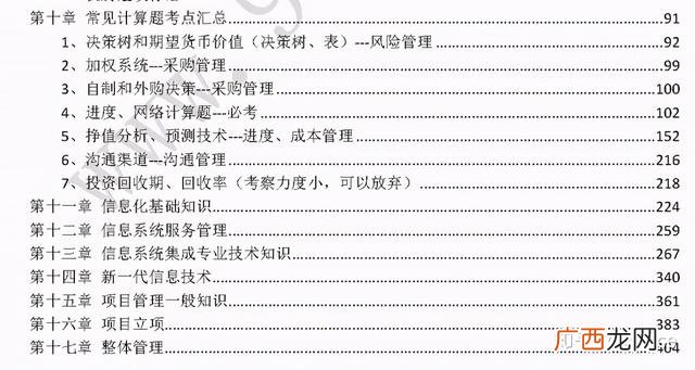 项目管理师含金量 中级项目管理师考几科