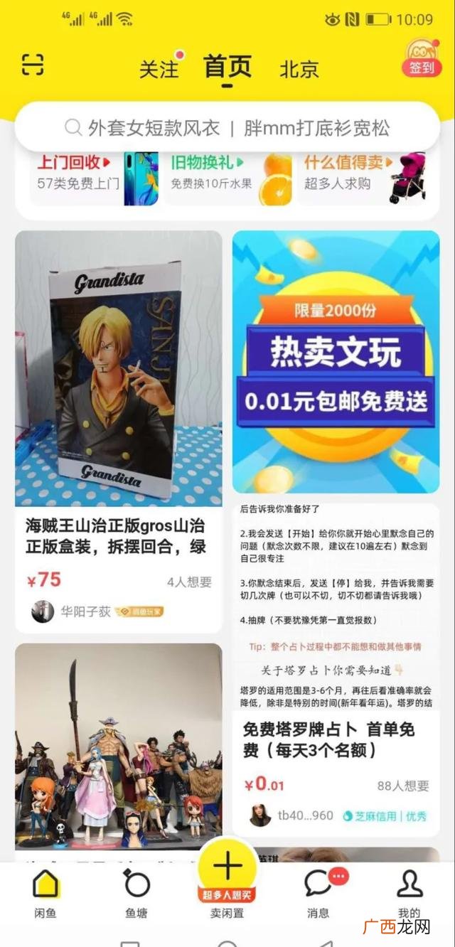 闲鱼卖什么最好卖 如何在闲鱼上创业