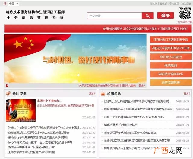 消防员报名入口官网 全国消防报名网站官网