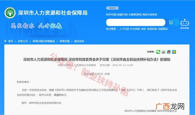 深圳户口怎么申请创业补贴,深圳市自主创业补贴申请表