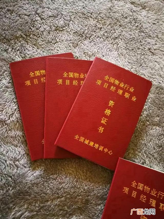 物业管理师证怎么考 物业经理资格证多少钱一个