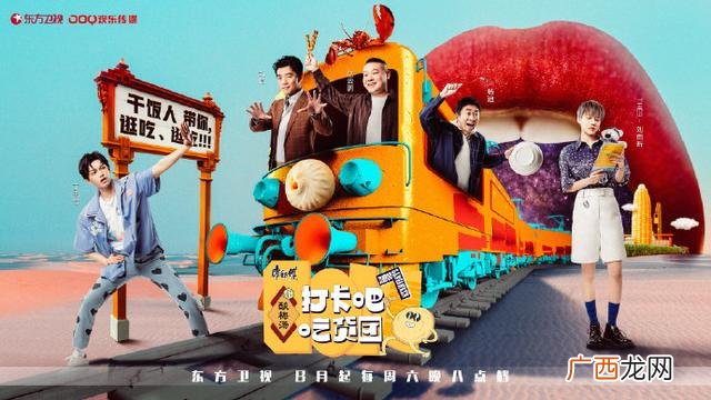 餐饮投资类真人秀节目,创业类节目2020