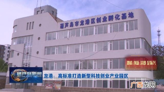 龙港有创业孵化园,龙港小微企业创业园在哪里