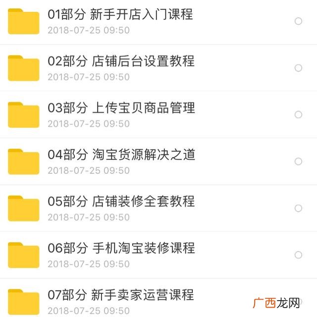 电商运营自学全套教程 电商新手入门视频教程