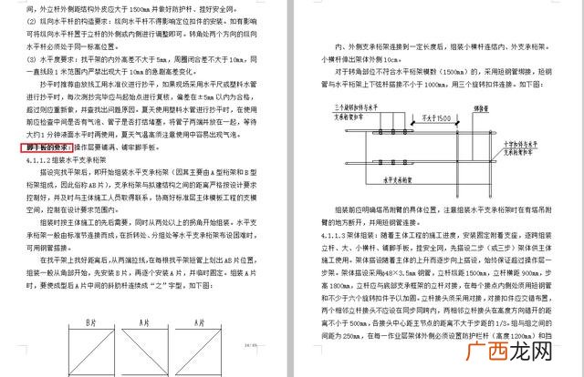 施工方案模板,工程项目施工计划书模板