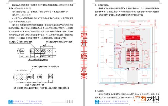 施工方案模板,工程项目施工计划书模板