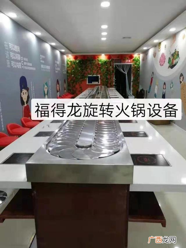 旋转小火锅加盟连锁店,小饭店加盟连锁店