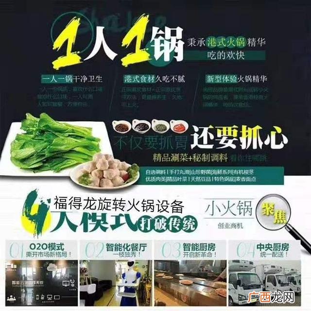 旋转小火锅加盟连锁店,小饭店加盟连锁店
