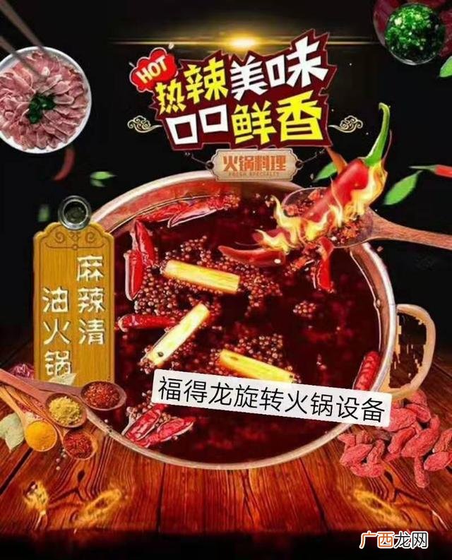 旋转小火锅加盟连锁店,小饭店加盟连锁店
