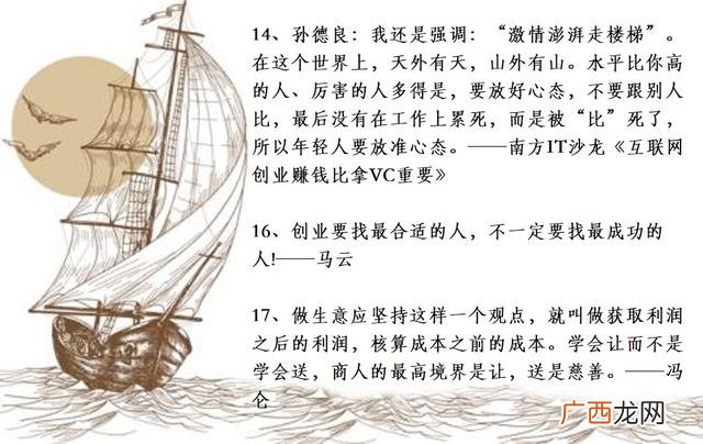 名人名言图片带字 创业经典励志名言图片