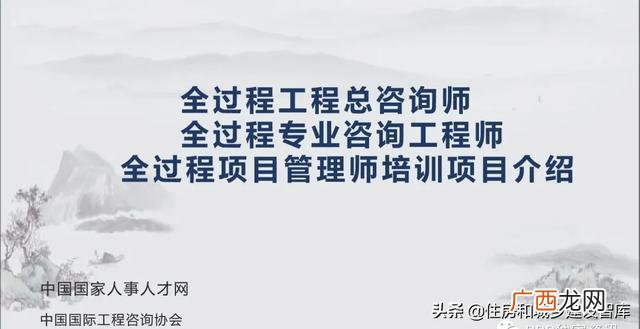 全过程工程咨询师 全过程工程项目管理师报名时间