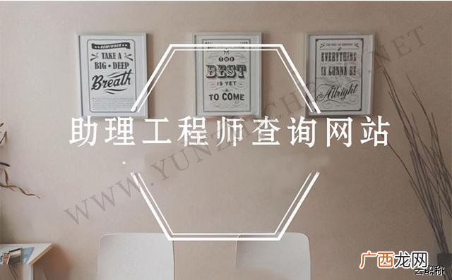 助理工程师去哪里申请 工程师职称评定条件及流程