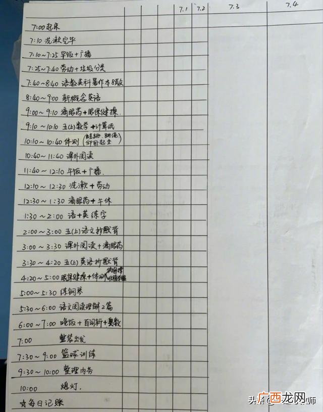 计划书格式的暑假计划 计划书格式范文